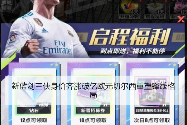 新蓝剑三侠身价齐涨破亿欧元切尔西重塑锋线格局 - ODAPP